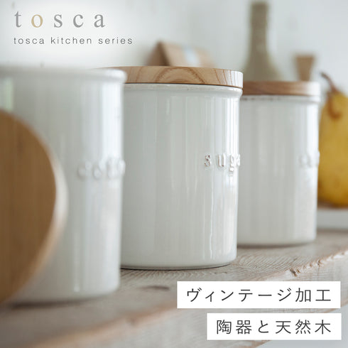 陶器キャニスター トスカ tosca ホワイト 全4種類.|m2